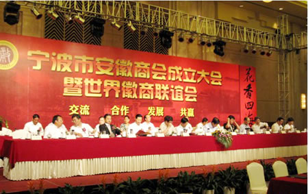 常务副会长马岩等同志参加宁波市安徽商会成立大会
