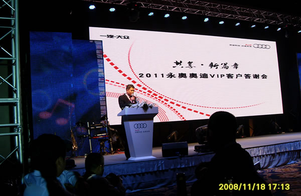商会领导参加2011年永奥奥迪VIP客户答谢会暨会员俱乐部成立仪式